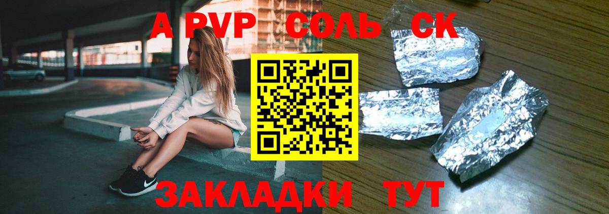 А ПВП VHQ  Вход с VPN  Дальнегорск  Альфа ПВП мука  A PVP Crystall 