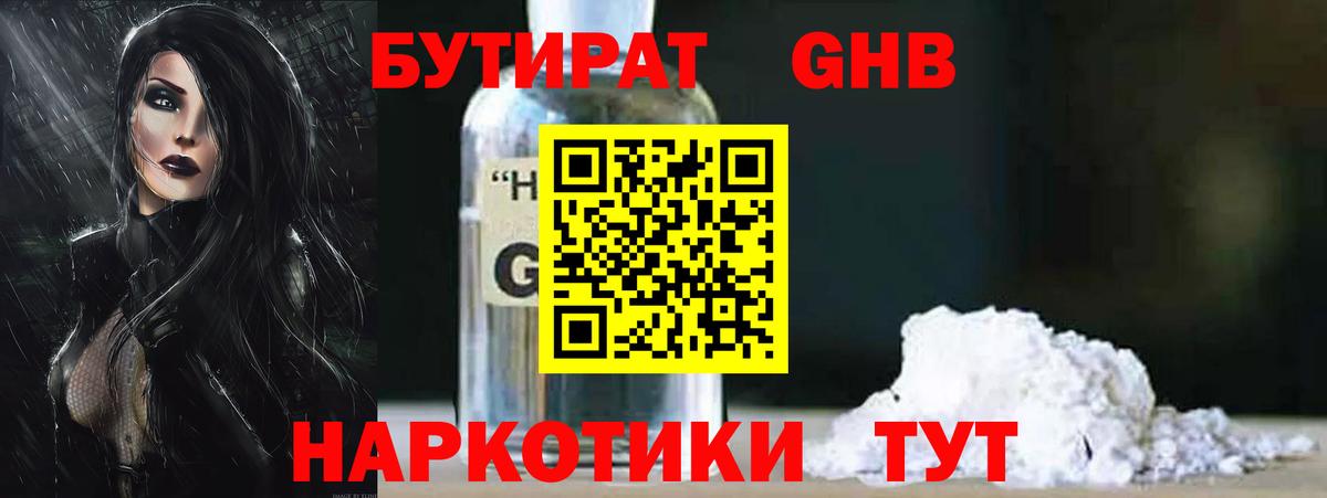 Бутират  Дальнегорск  Бутират вода 