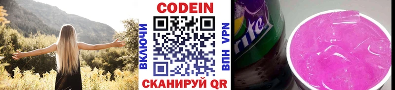 Кодеин напиток Lean (лин)  Дальнегорск 