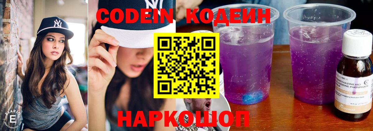 Кодеиновый сироп Lean напиток Lean (лин)  Вход с VPN  Codein напиток Lean (лин)  Дальнегорск 