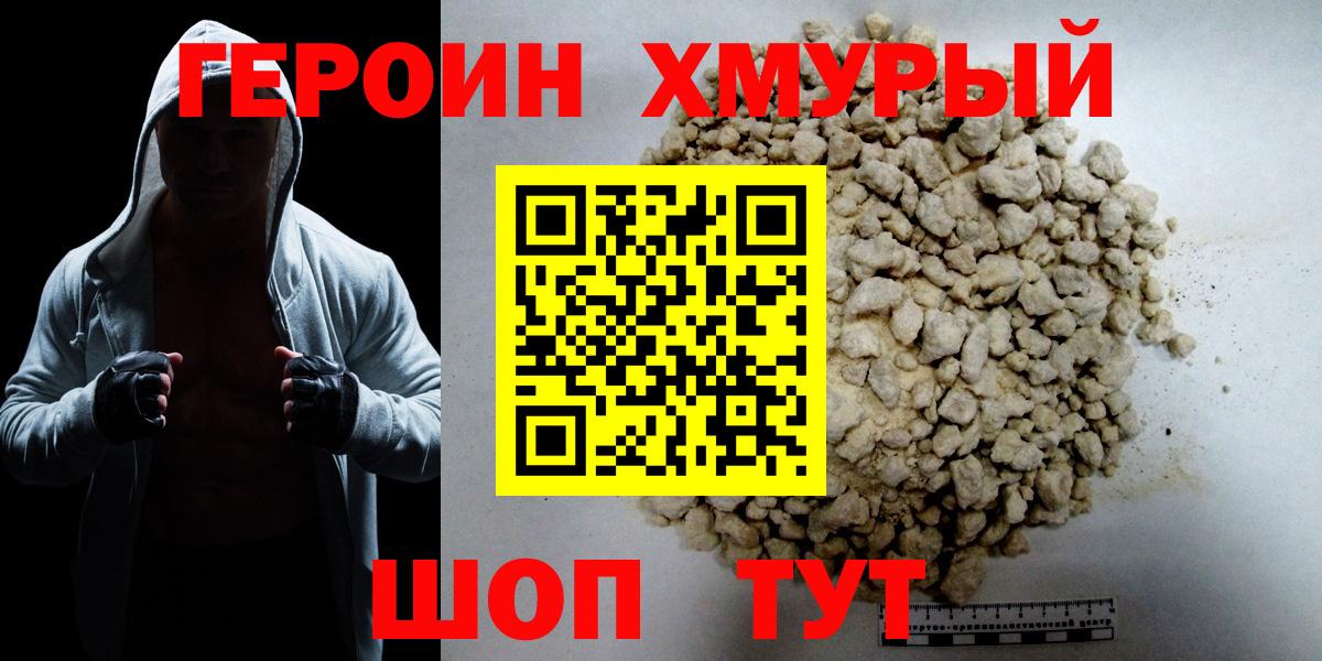 Героин Heroin Дальнегорск