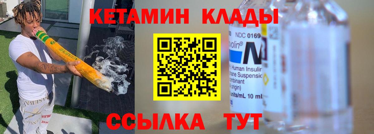 КЕТАМИН ketamine Дальнегорск