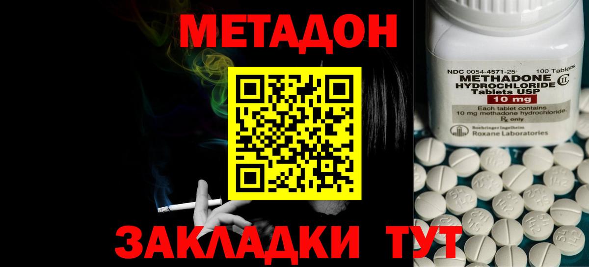 Метадон VHQ Дальнегорск