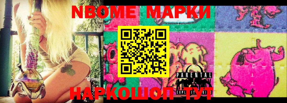 Марки NBOMe 1,8мг  Вход с VPN  Дальнегорск 